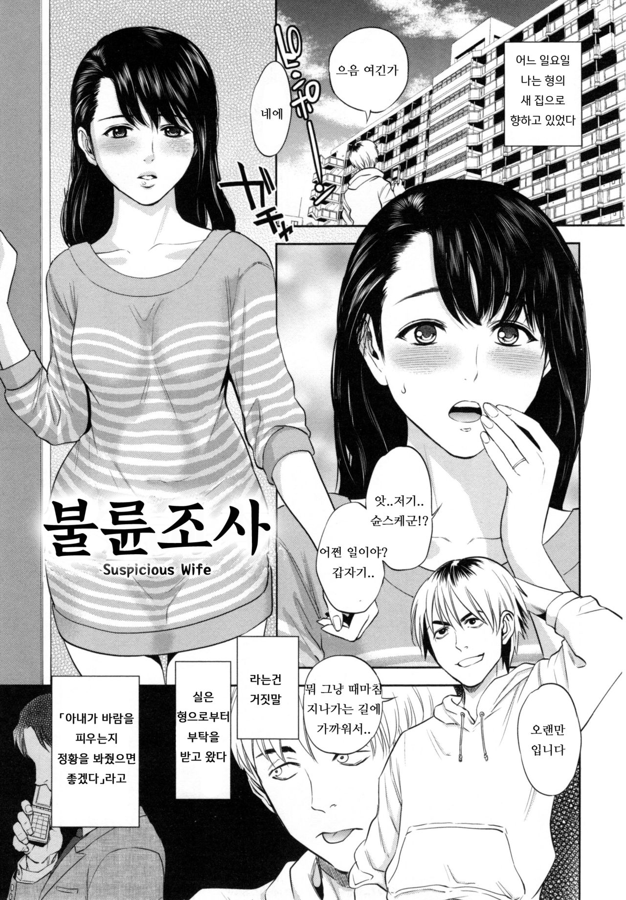 Uwaki Chousa | 불륜조사 page 1 full