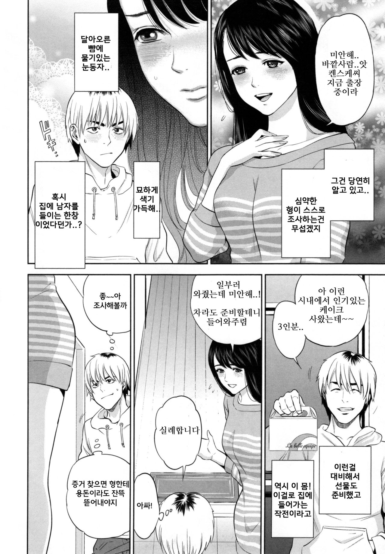 Uwaki Chousa | 불륜조사 page 2 full