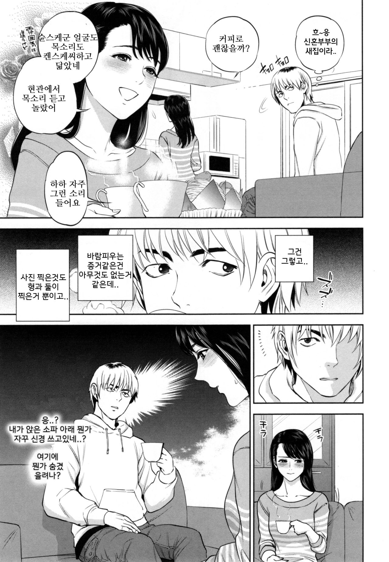 Uwaki Chousa | 불륜조사 page 3 full