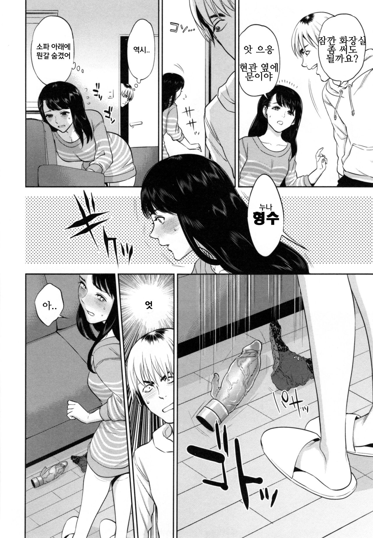 Uwaki Chousa | 불륜조사 page 4 full