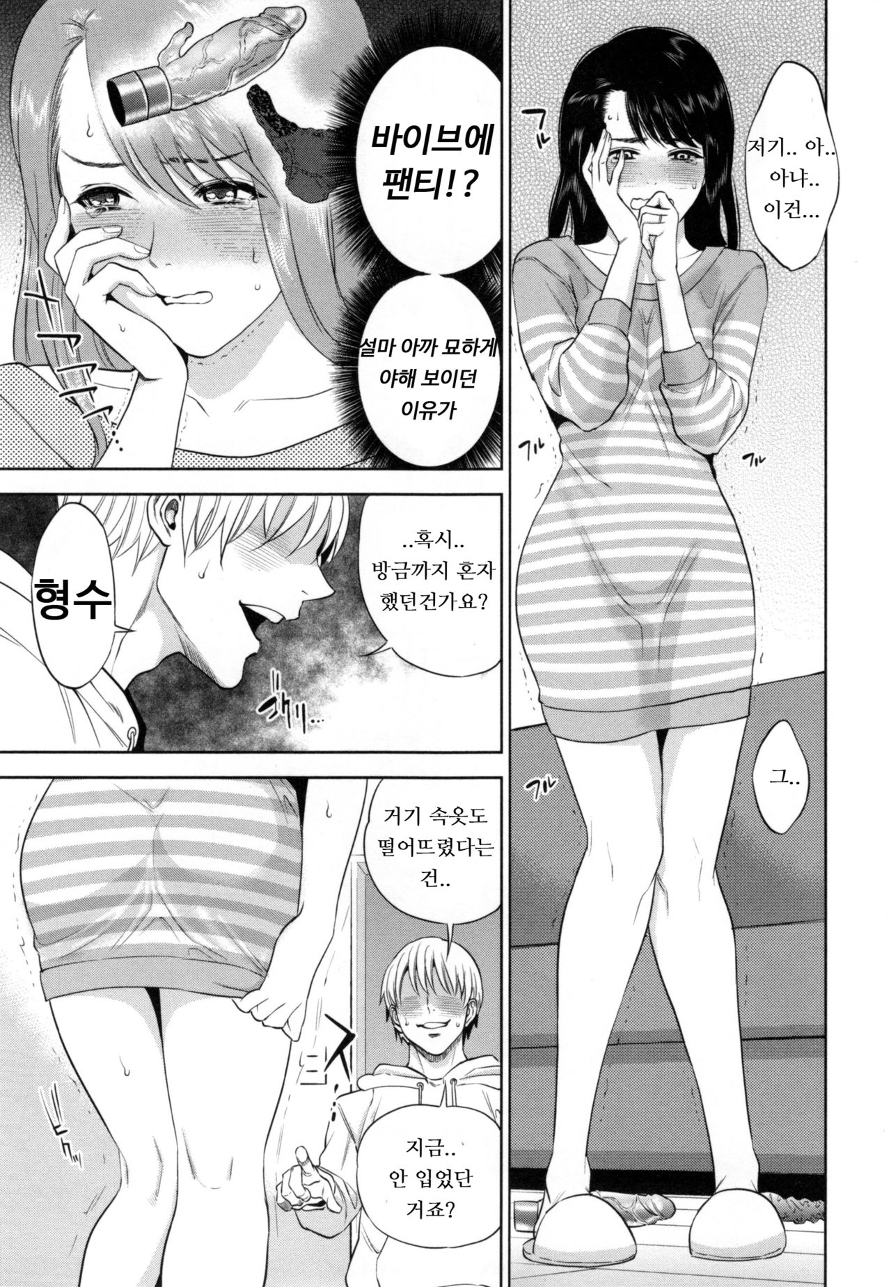 Uwaki Chousa | 불륜조사 page 5 full