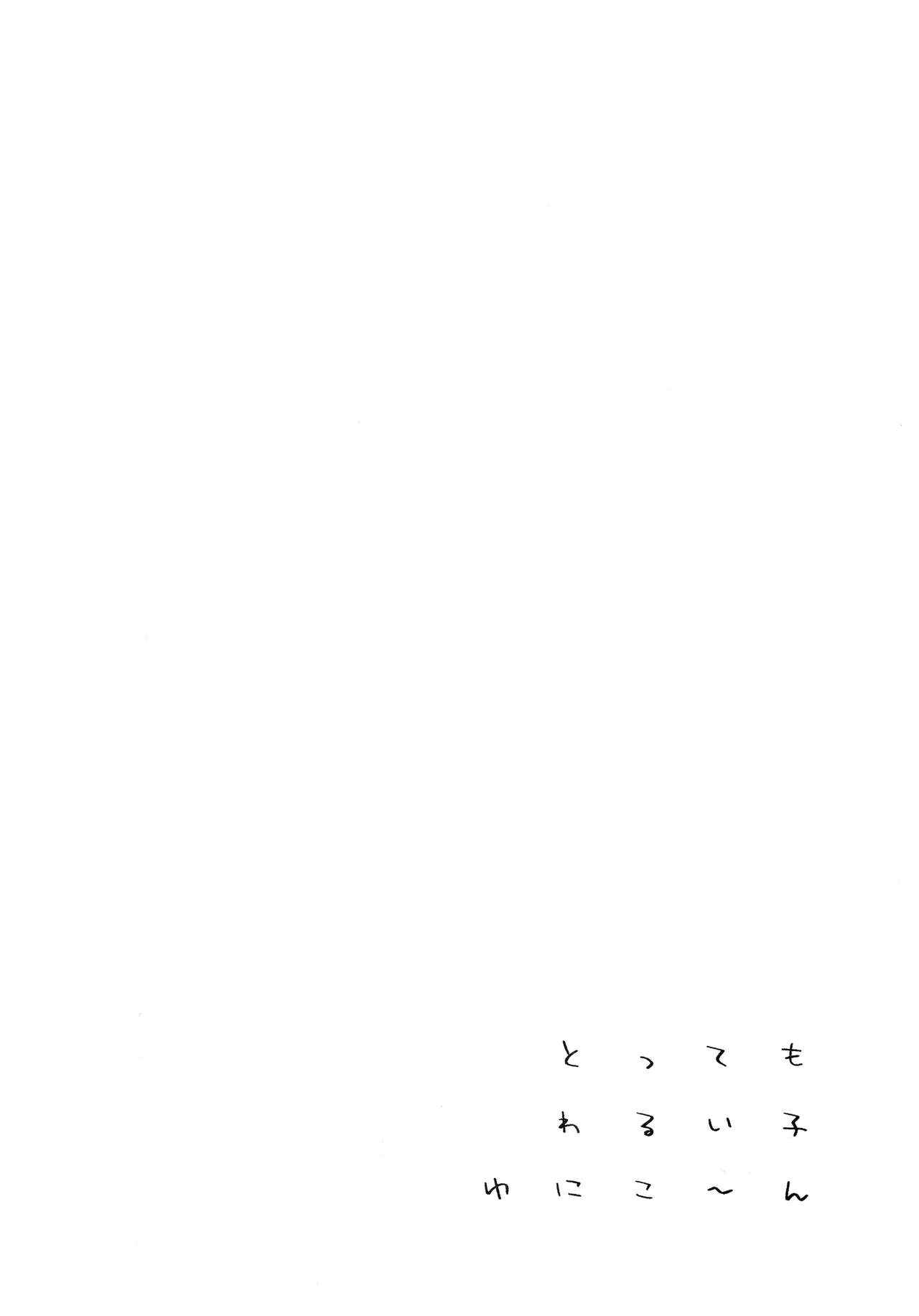Tottemo Waruiko Unicorn | 무척이나 나쁜아이 유니콘 page 3 full