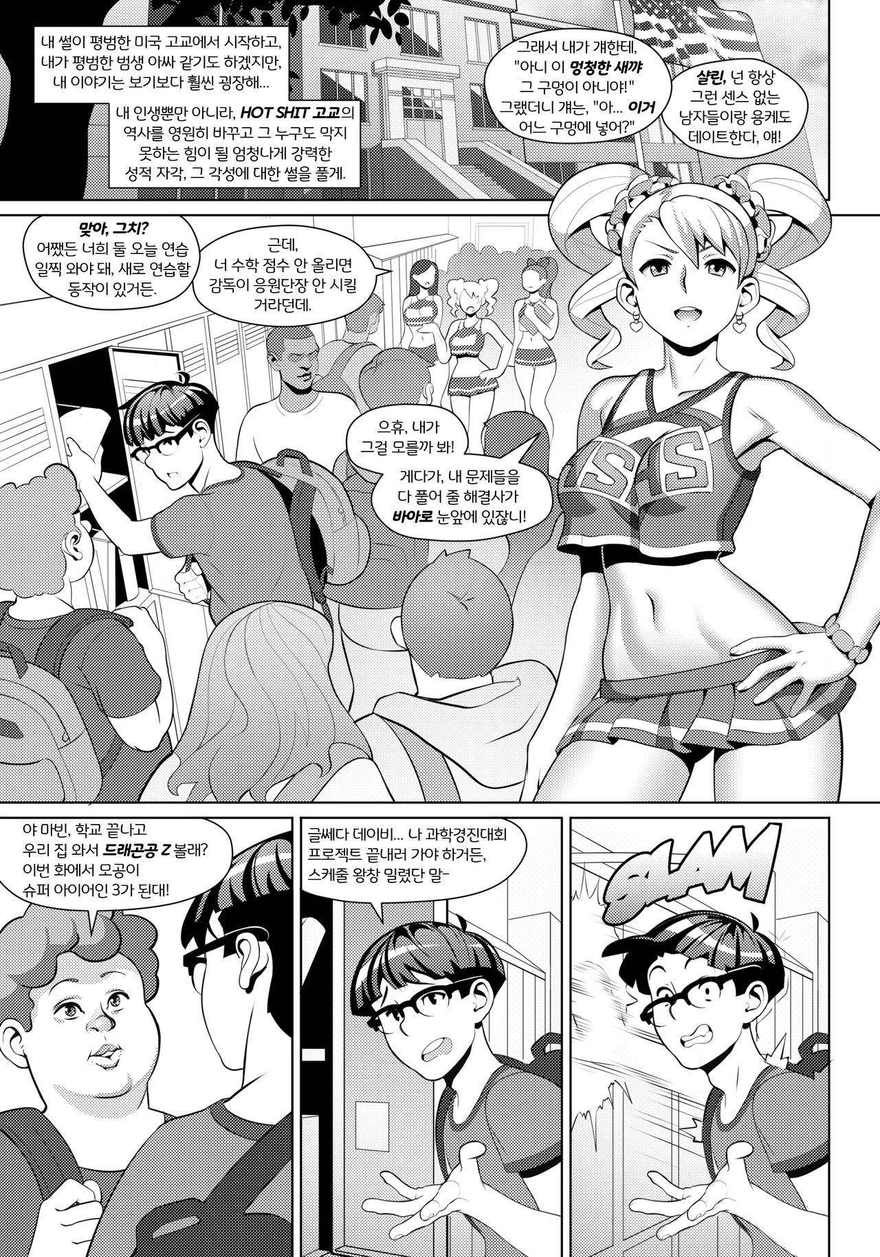 Hot Shit High! Chapter: 1 page 4 full