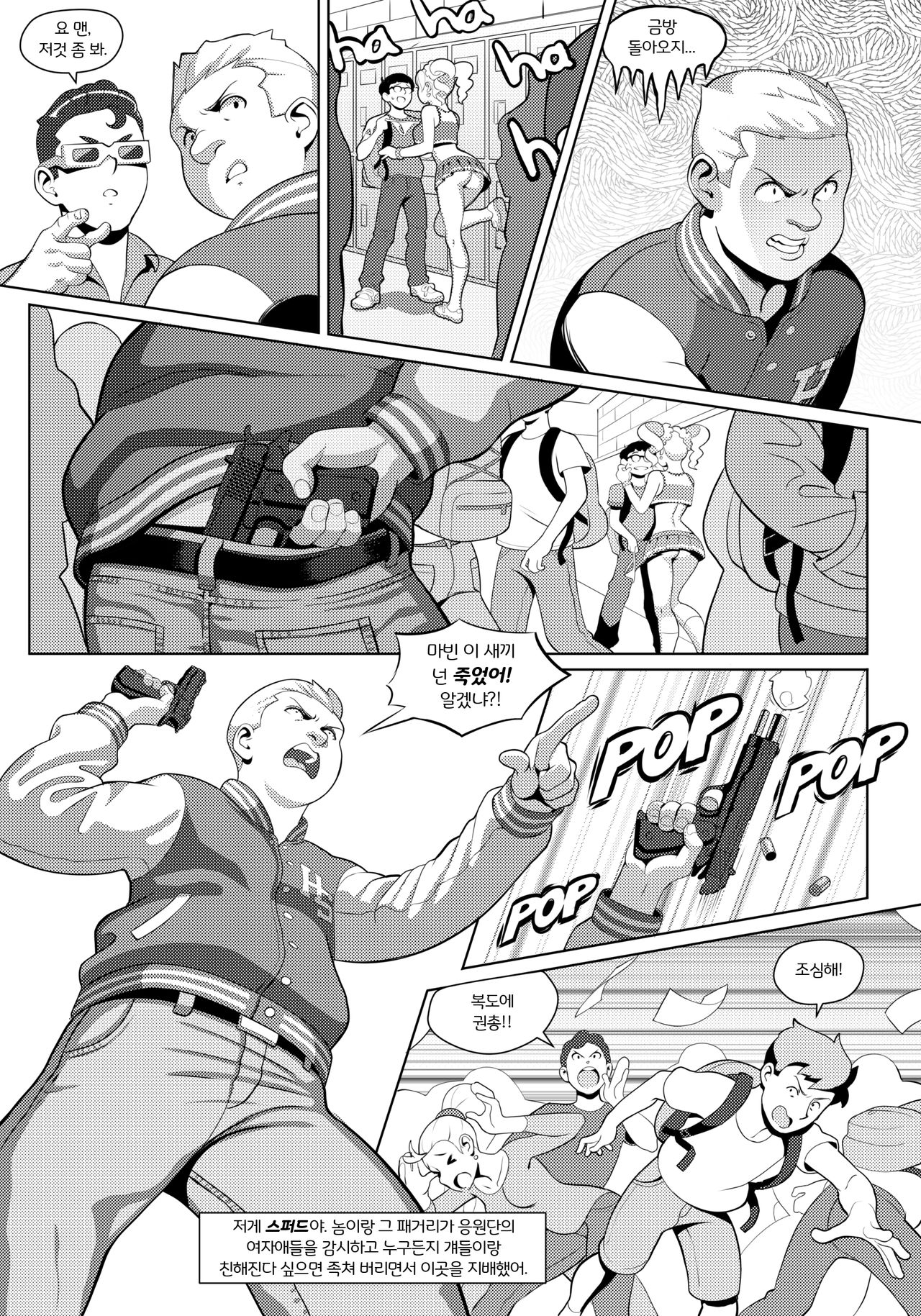 Hot Shit High! Chapter: 1 page 6 full
