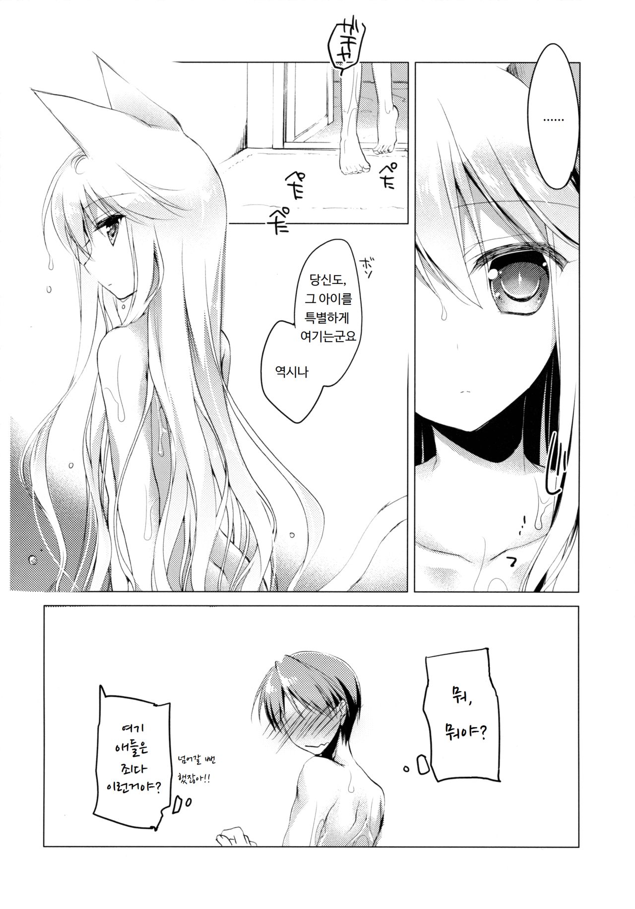 Imitation Kitten 3 page 9 full