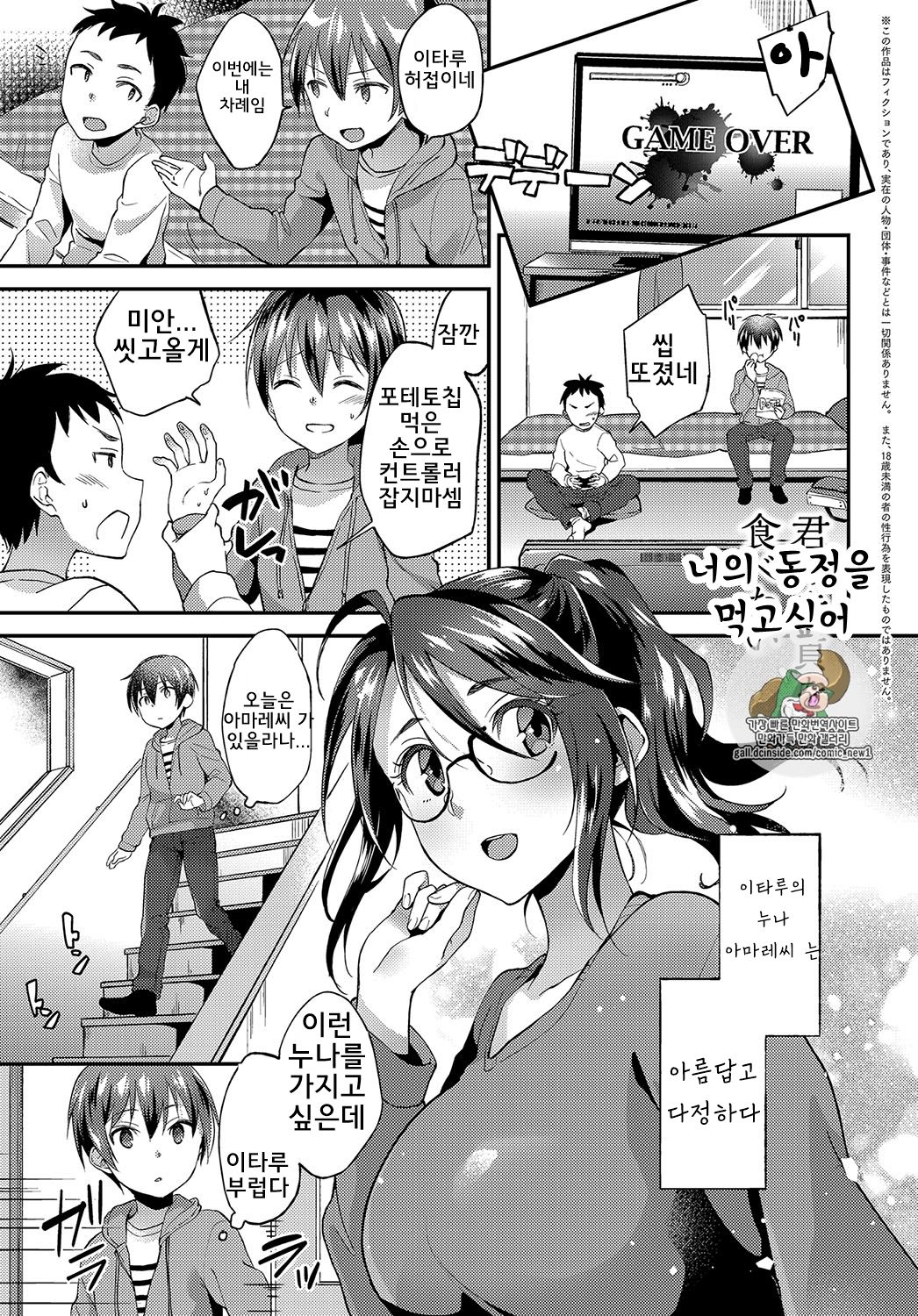 Kimi no Doutei o Tabetai | 너의동정을먹고싶어 page 1 full