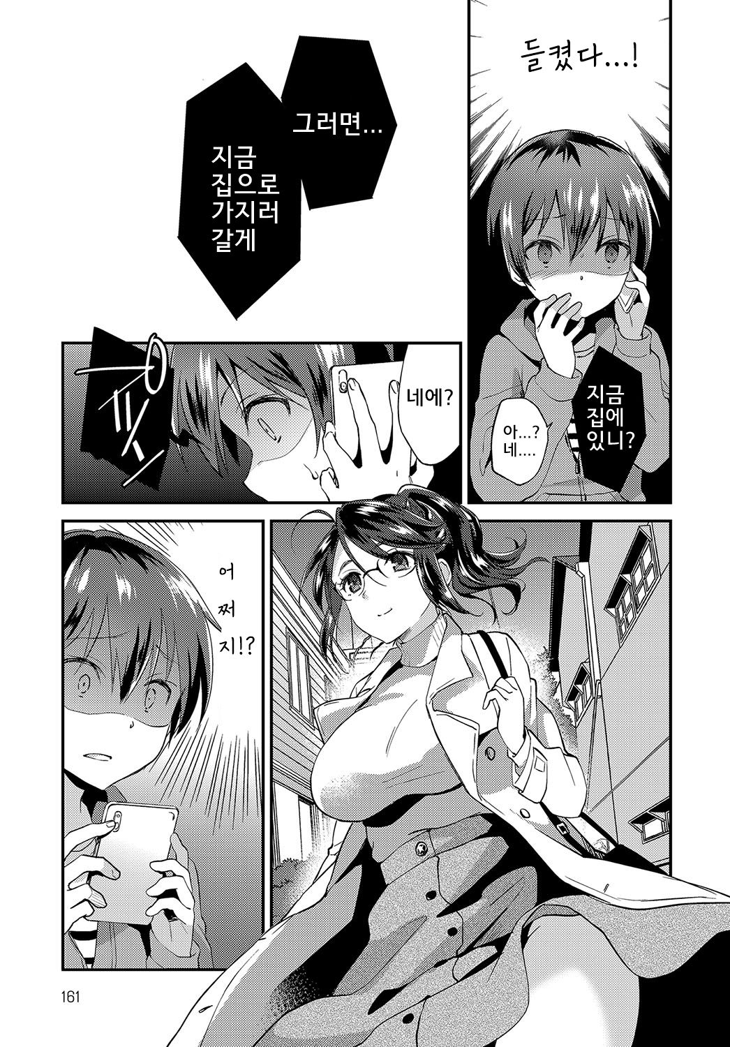 Kimi no Doutei o Tabetai | 너의동정을먹고싶어 page 10 full