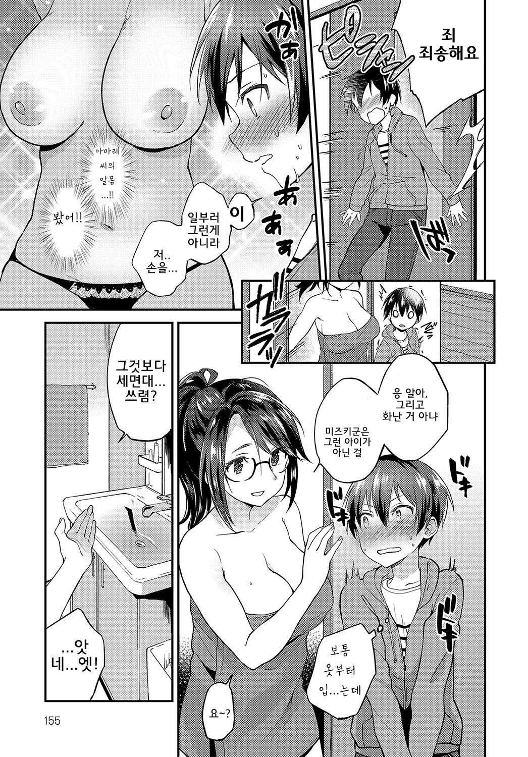 Kimi no Doutei o Tabetai | 너의동정을먹고싶어 page 4 full