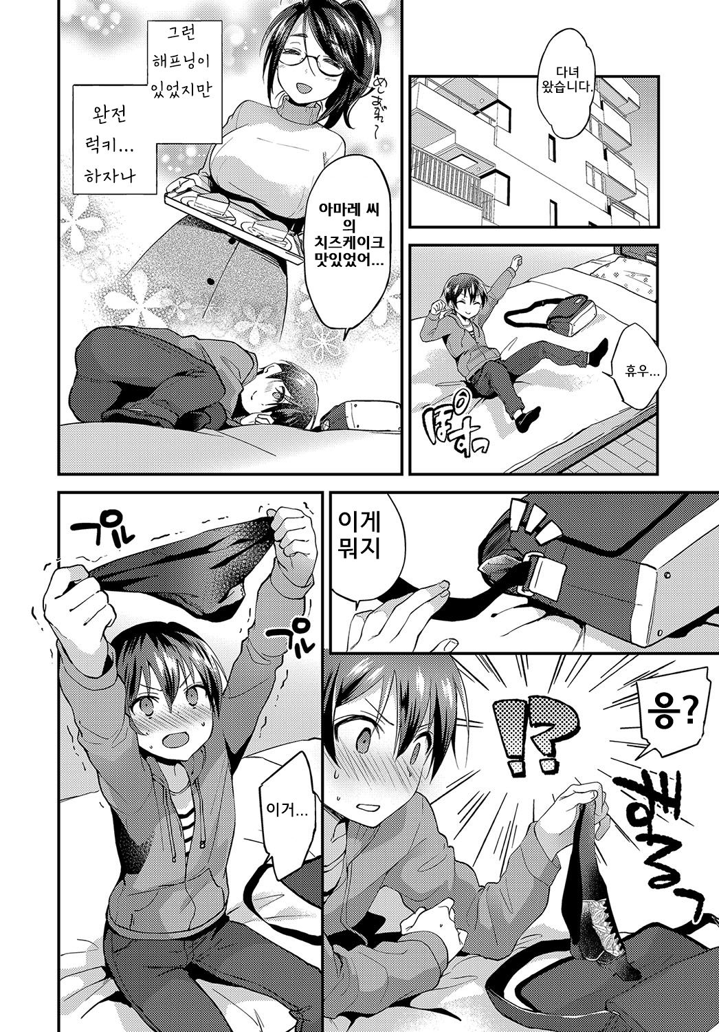 Kimi no Doutei o Tabetai | 너의동정을먹고싶어 page 5 full