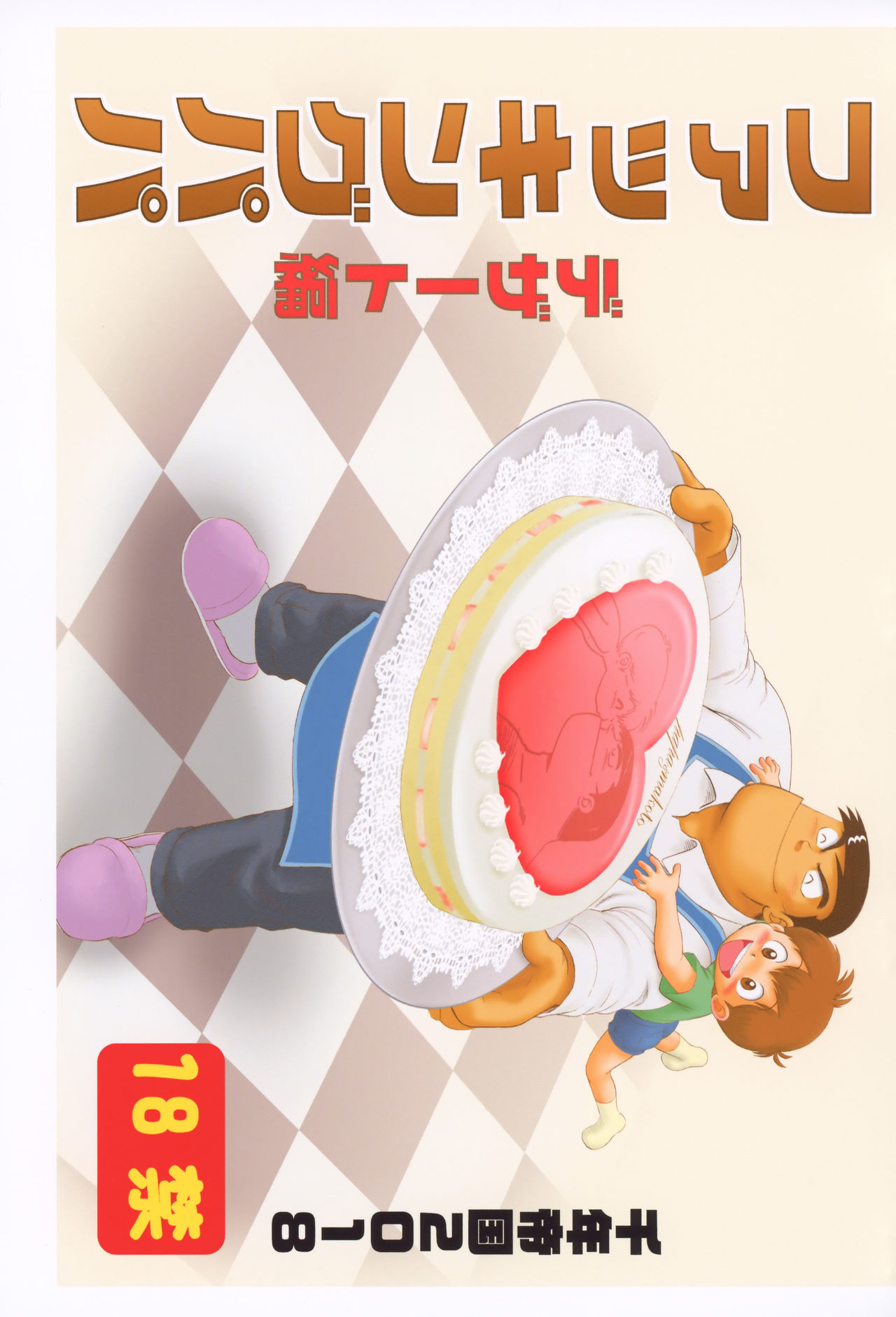 Fucking Papa Dessert Hen page 1 full