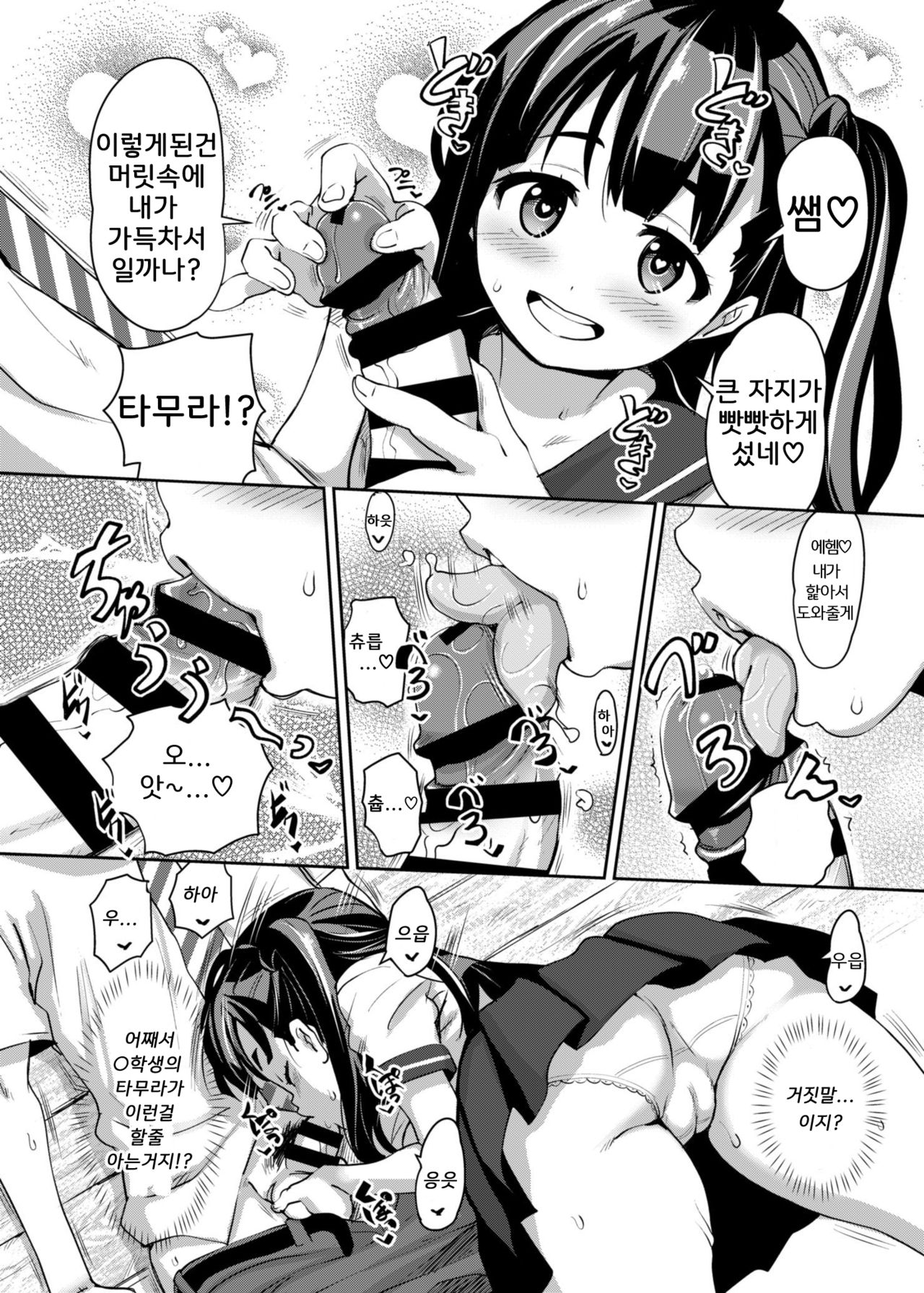 Inakax | 시골섹스 page 10 full