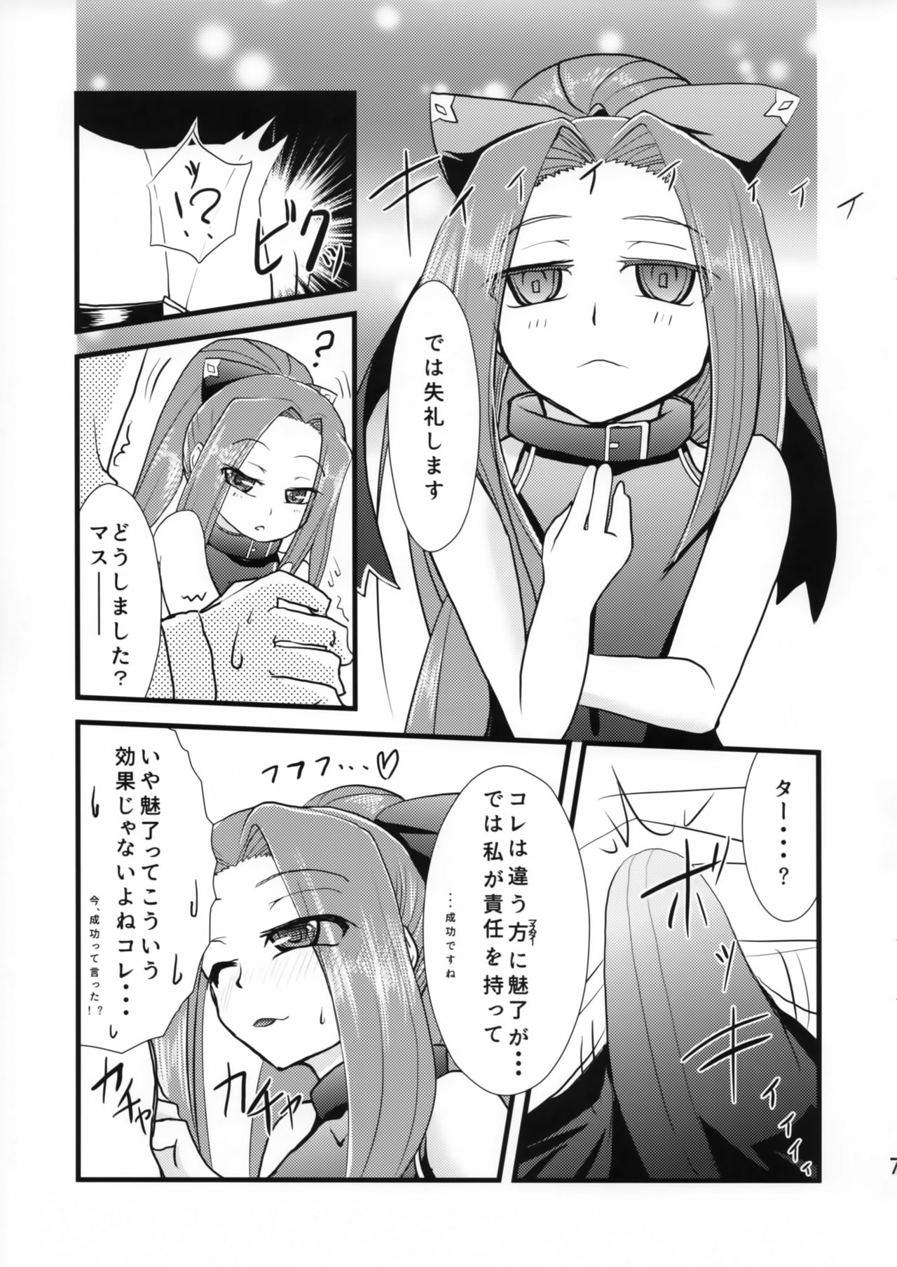 Miryou Skill no Kiki ga Waruinode Master ni Tameshitemita. page 6 full