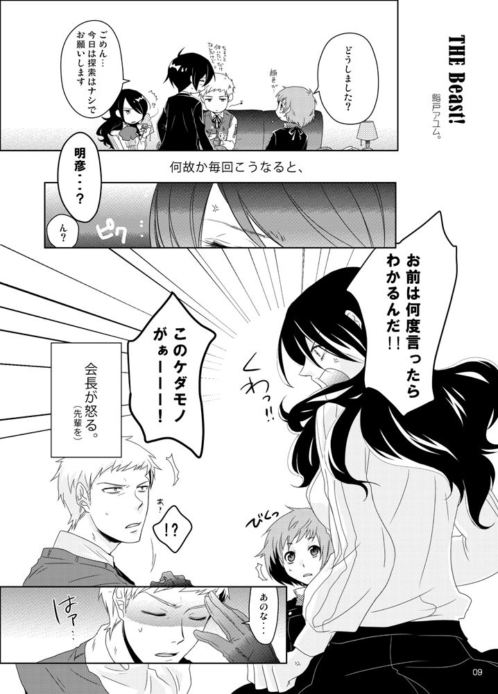 Sougo Ippou Tsuukou page 10 full
