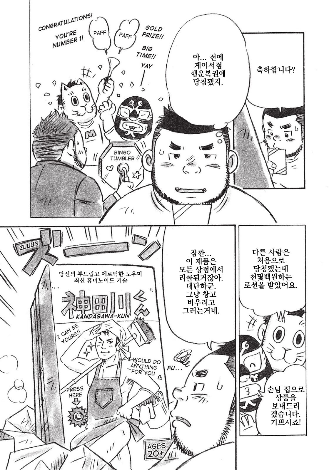 Kandagawa-kun page 5 full