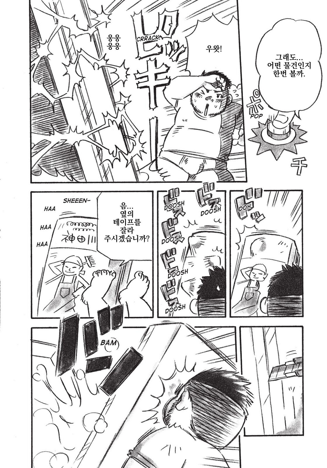 Kandagawa-kun page 6 full