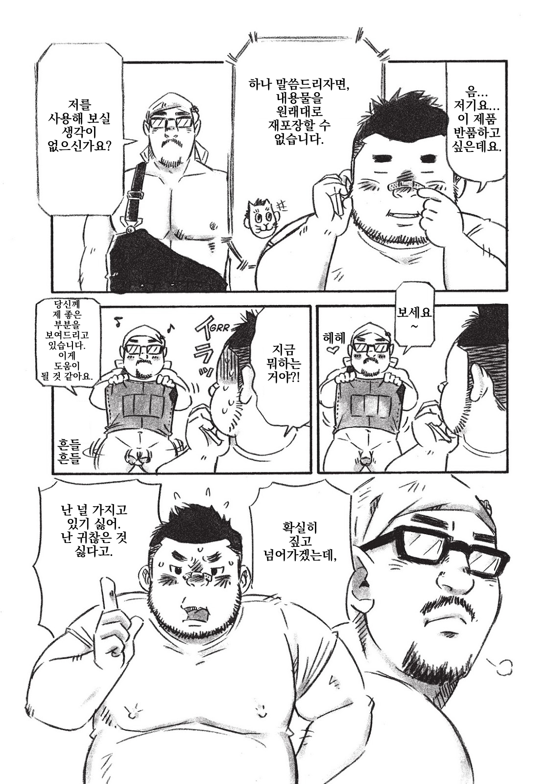 Kandagawa-kun page 9 full