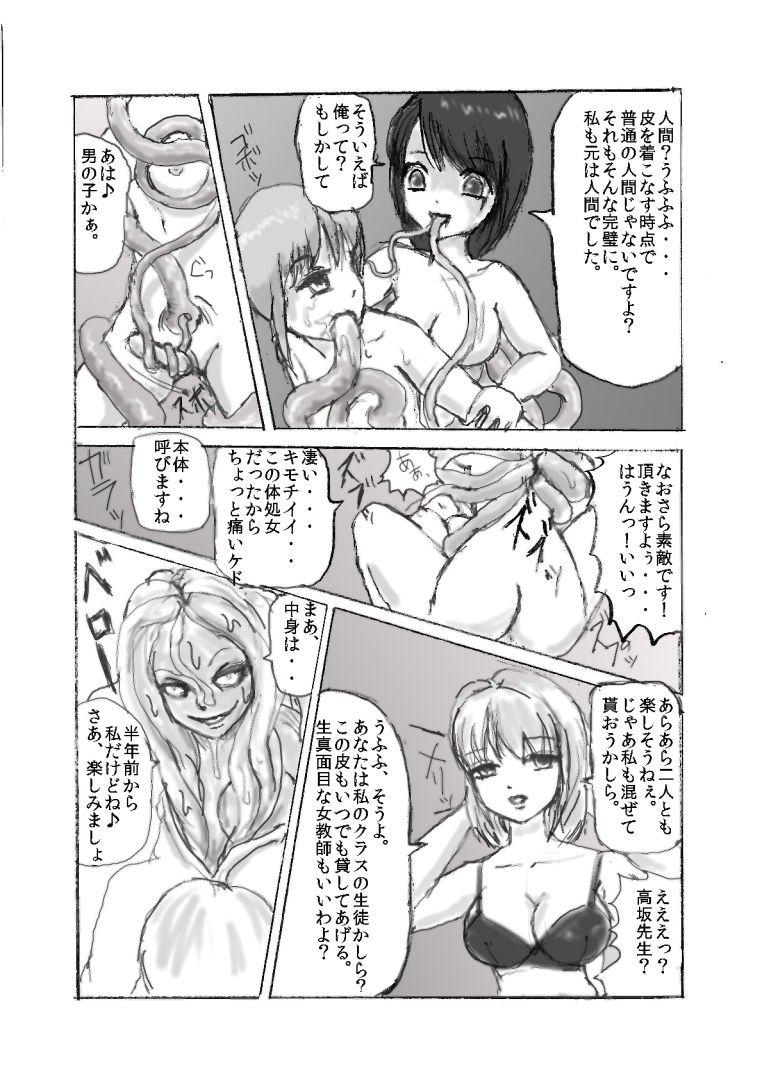 触手注意 /Beware of Tentacles page 6 full