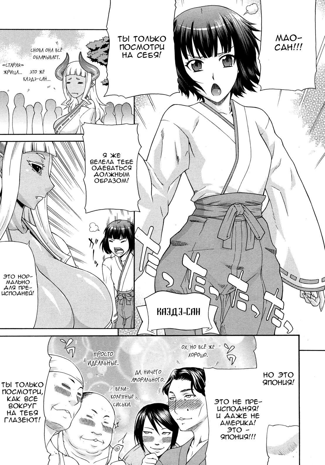 Akumiko | Демон-жрица page 5 full