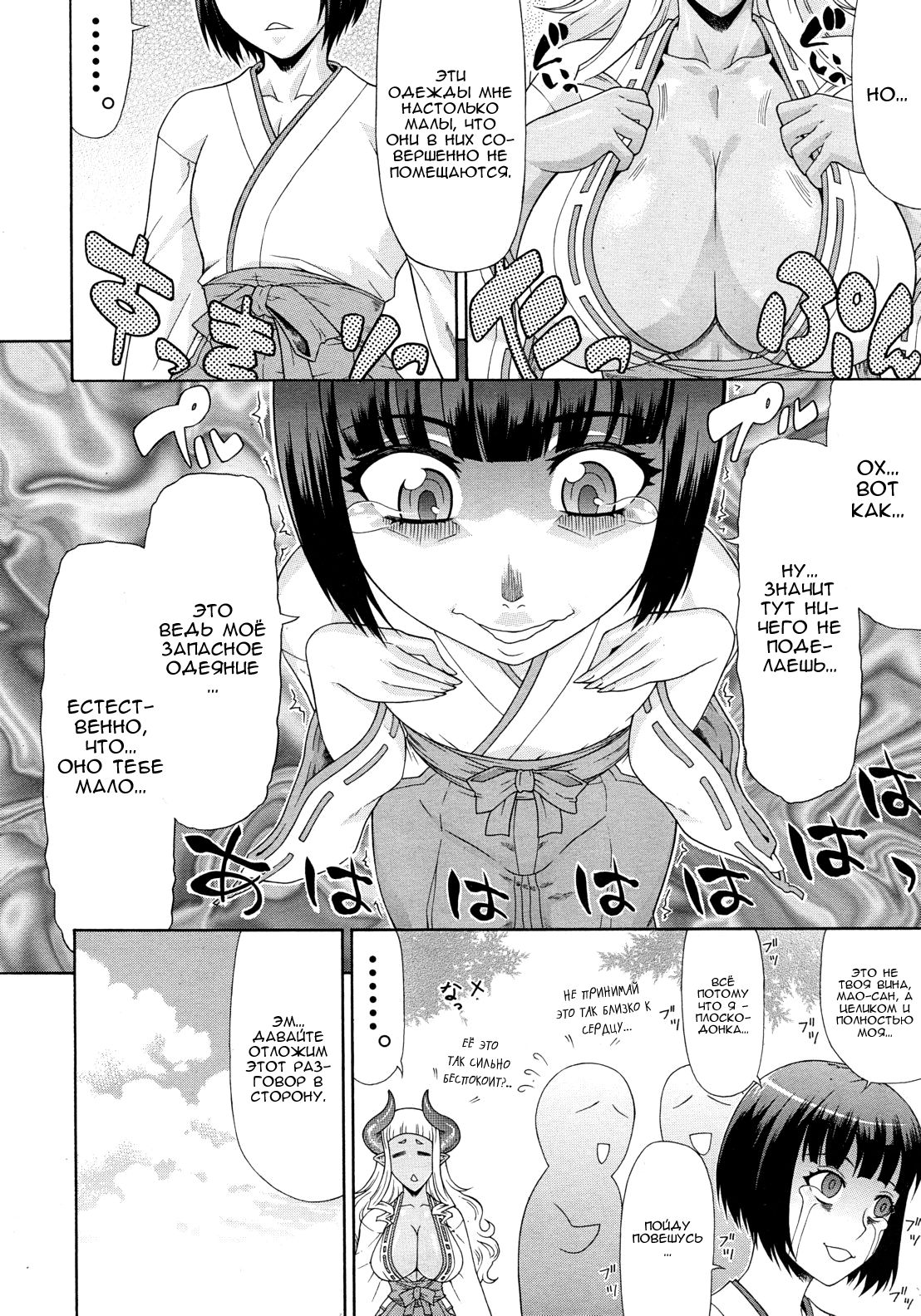 Akumiko | Демон-жрица page 6 full