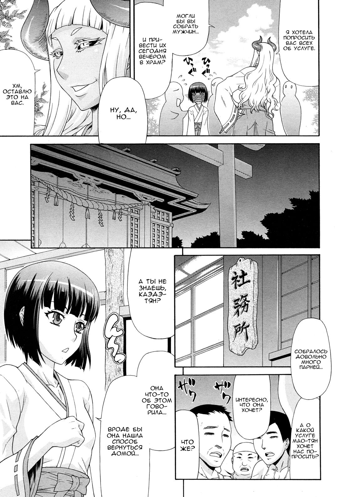 Akumiko | Демон-жрица page 7 full
