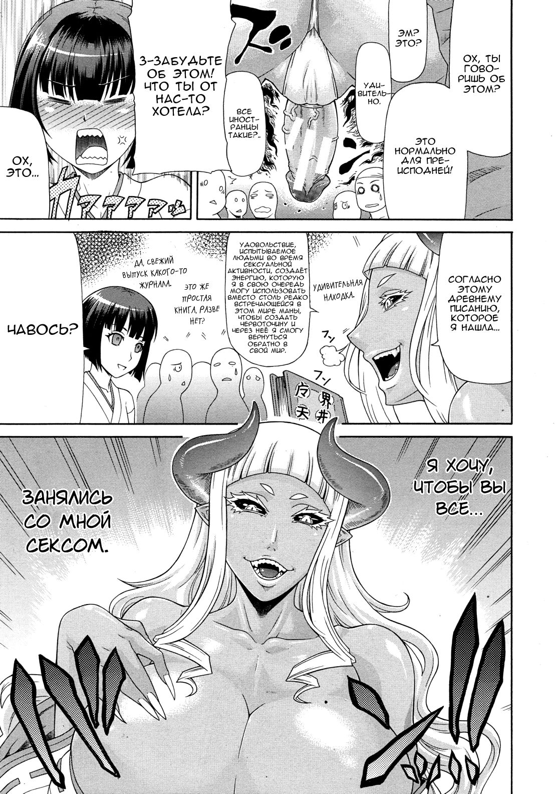 Akumiko | Демон-жрица page 9 full