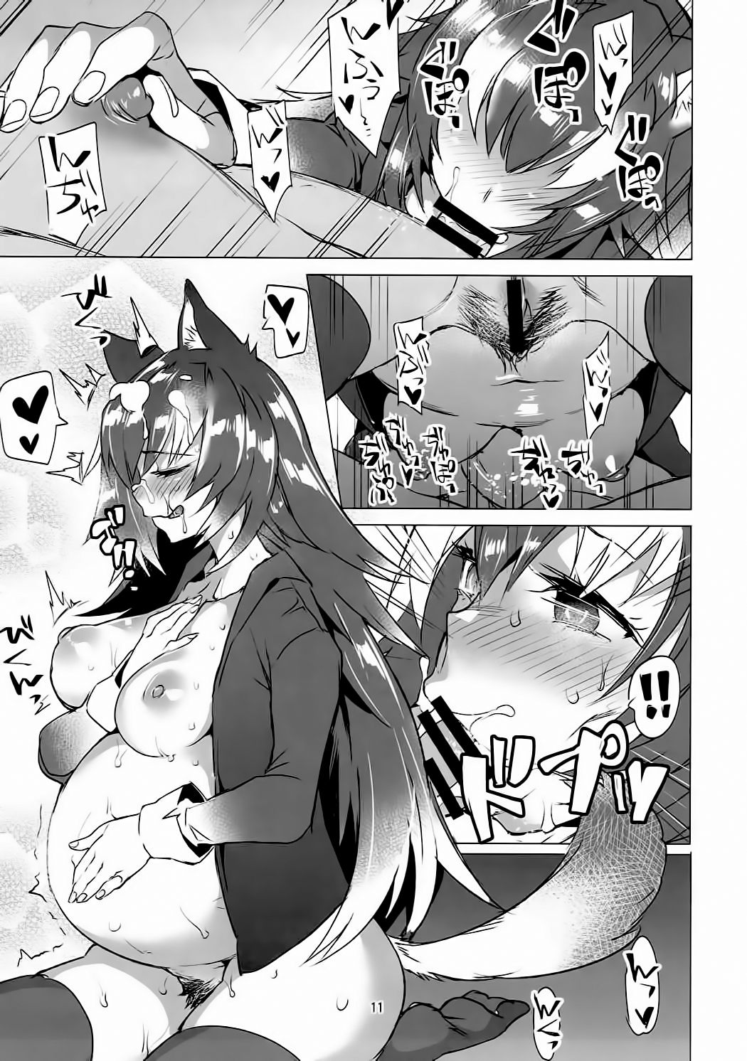 Ochikake Kemono no Hame to Iki page 9 full