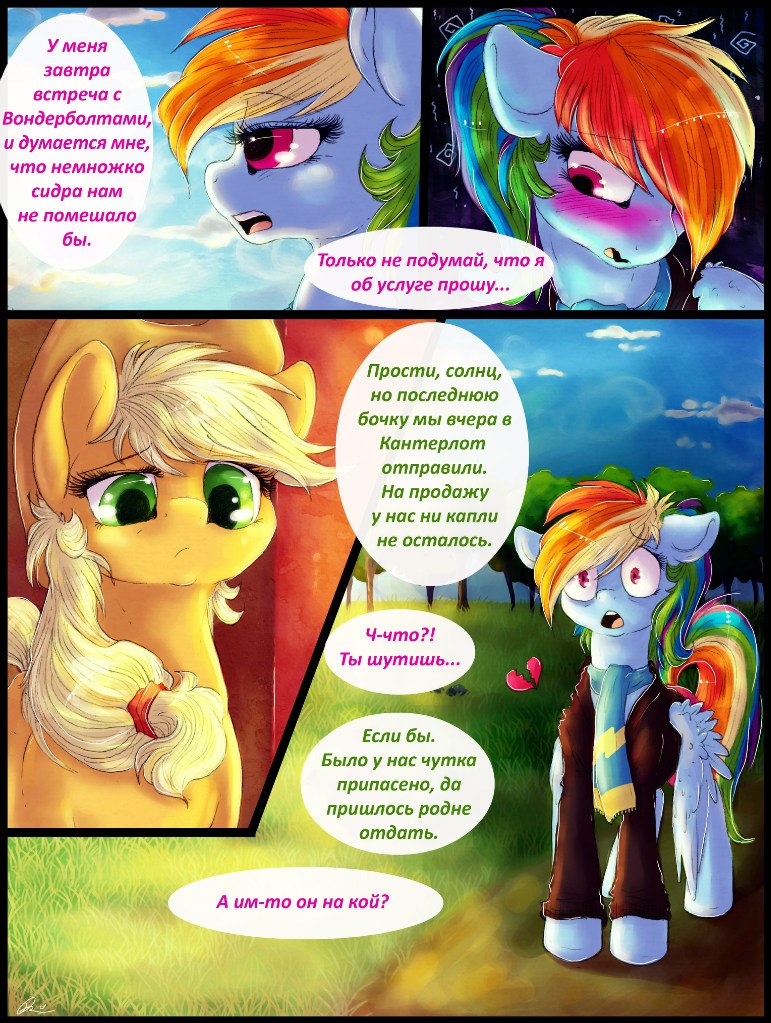 Over a barrel | На бочку! page 4 full