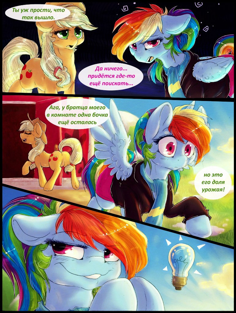 Over a barrel | На бочку! page 6 full