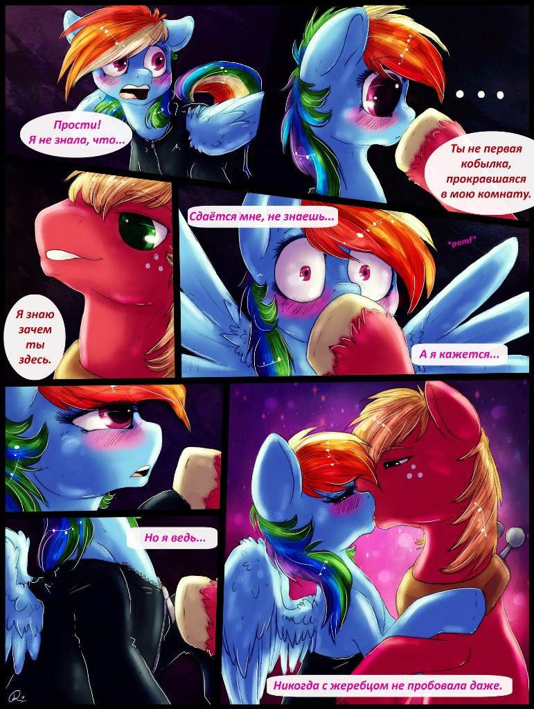 Over a barrel | На бочку! page 9 full