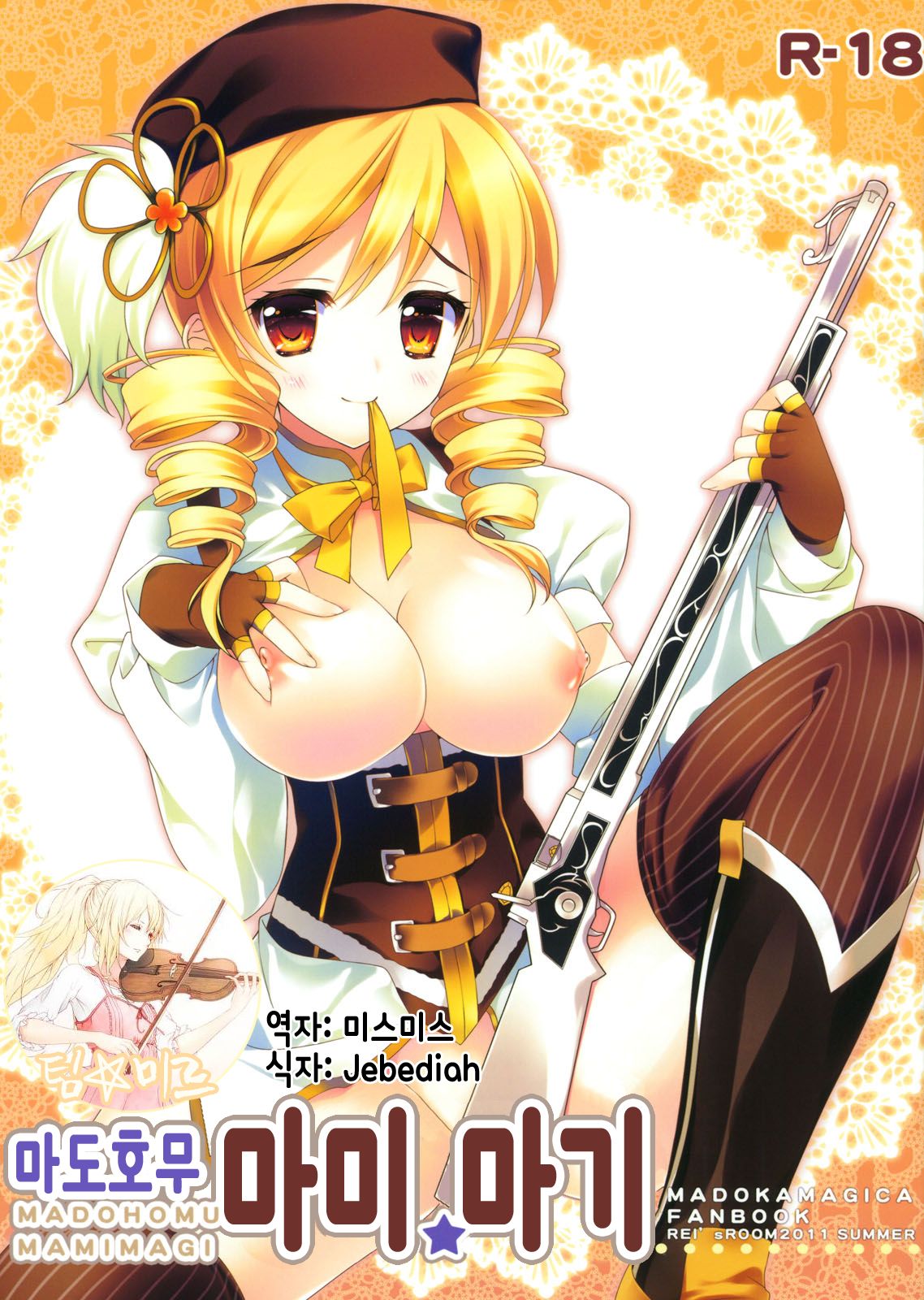 Madohomu Mami☆Magi | 마도호무 마미☆마기 page 1 full