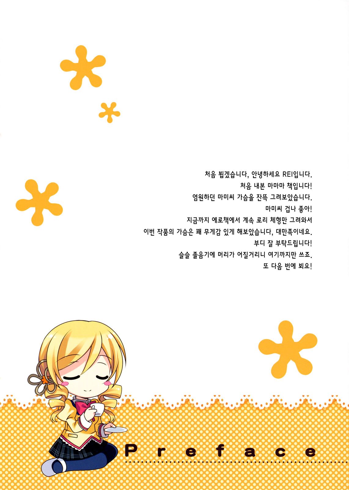 Madohomu Mami☆Magi | 마도호무 마미☆마기 page 2 full