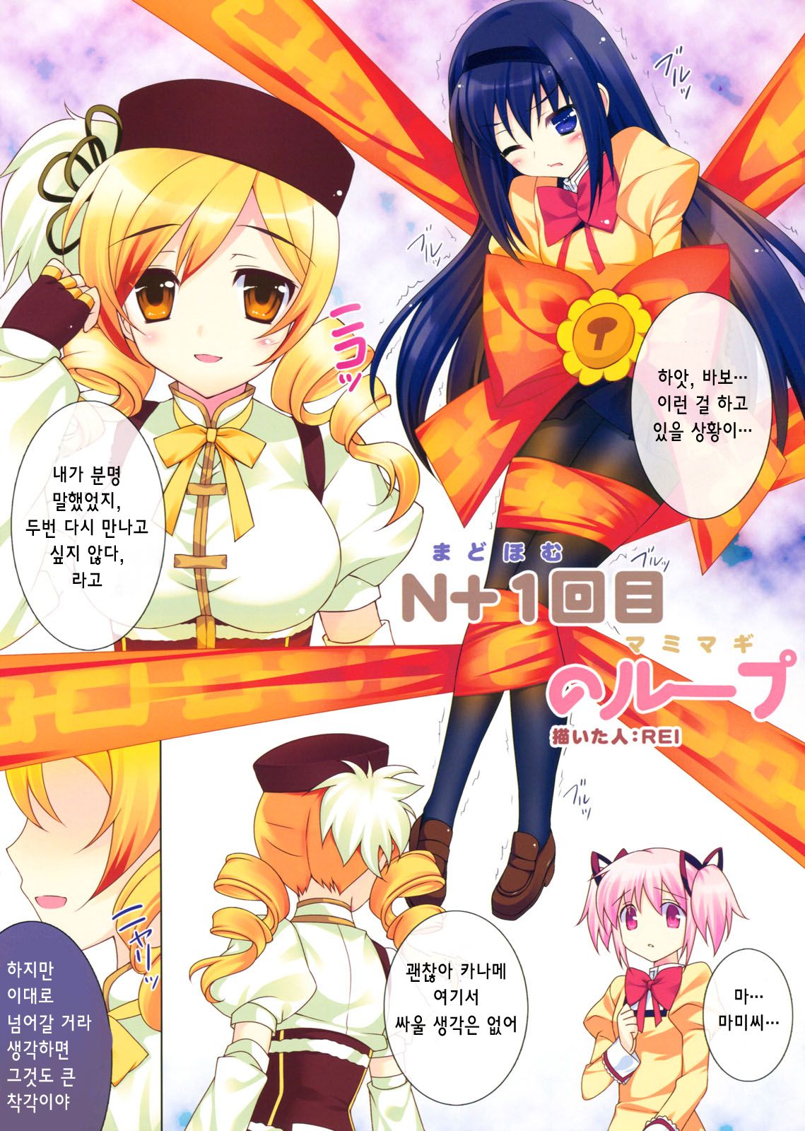 Madohomu Mami☆Magi | 마도호무 마미☆마기 page 4 full