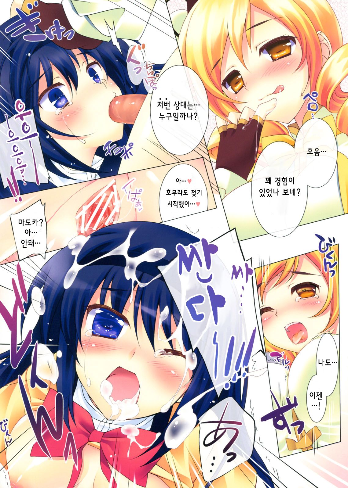 Madohomu Mami☆Magi | 마도호무 마미☆마기 page 9 full