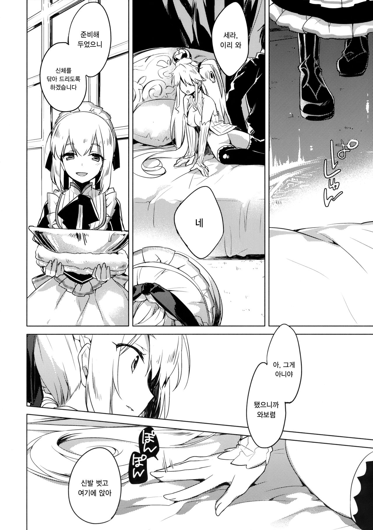 Aru Koto Nai Koto | 있는 일 없는 일 page 7 full