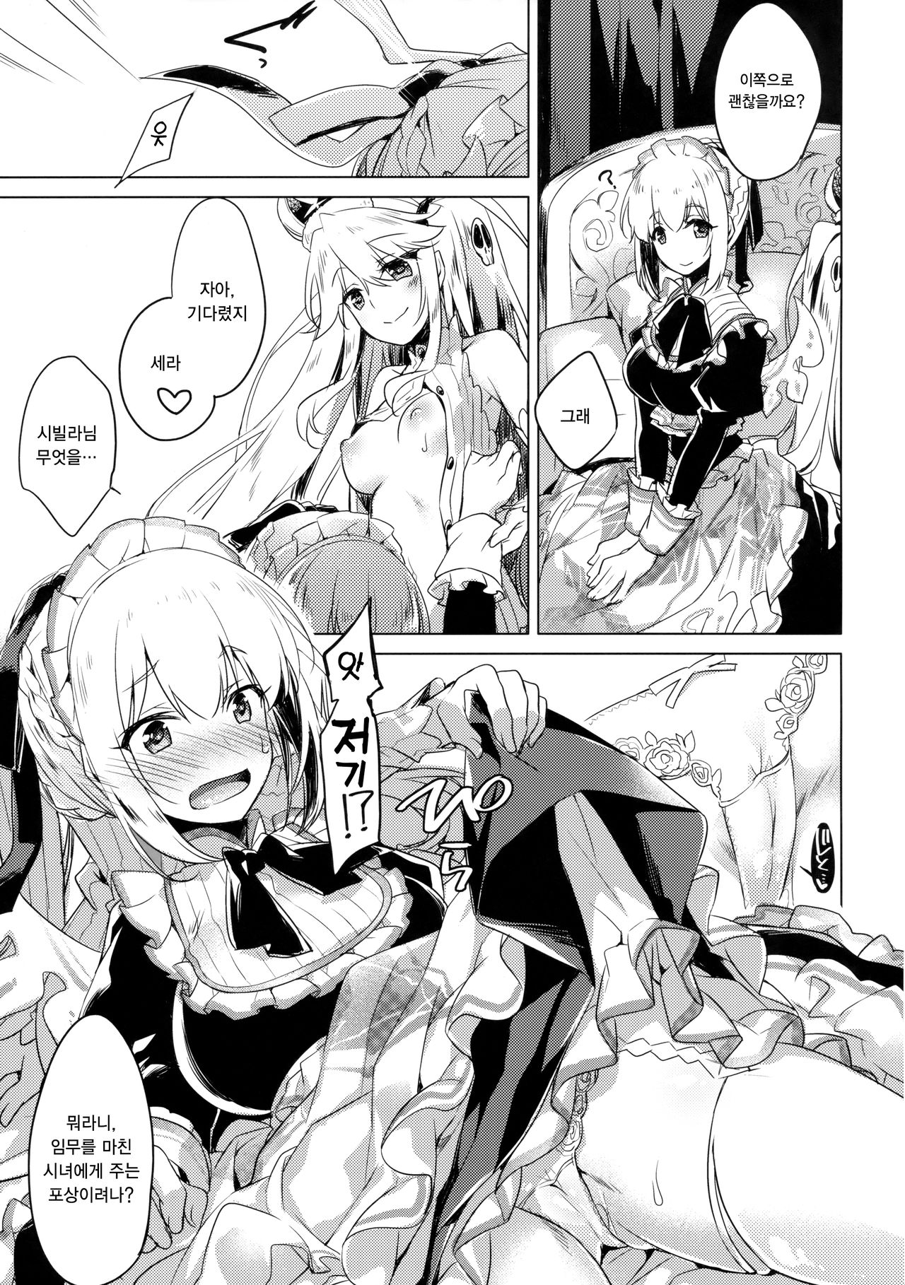 Aru Koto Nai Koto | 있는 일 없는 일 page 8 full