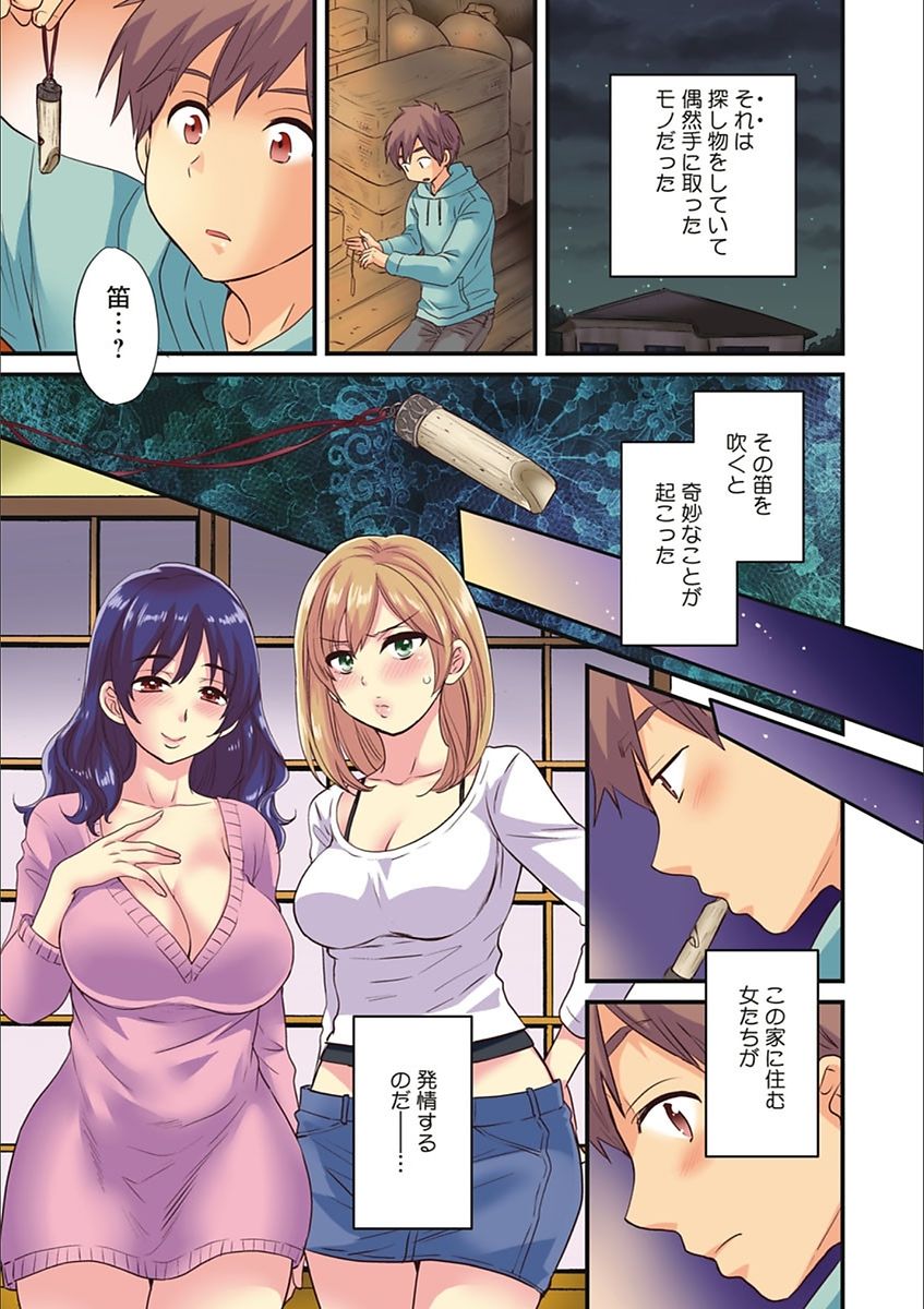 Ayatsure! Sisters page 3 full