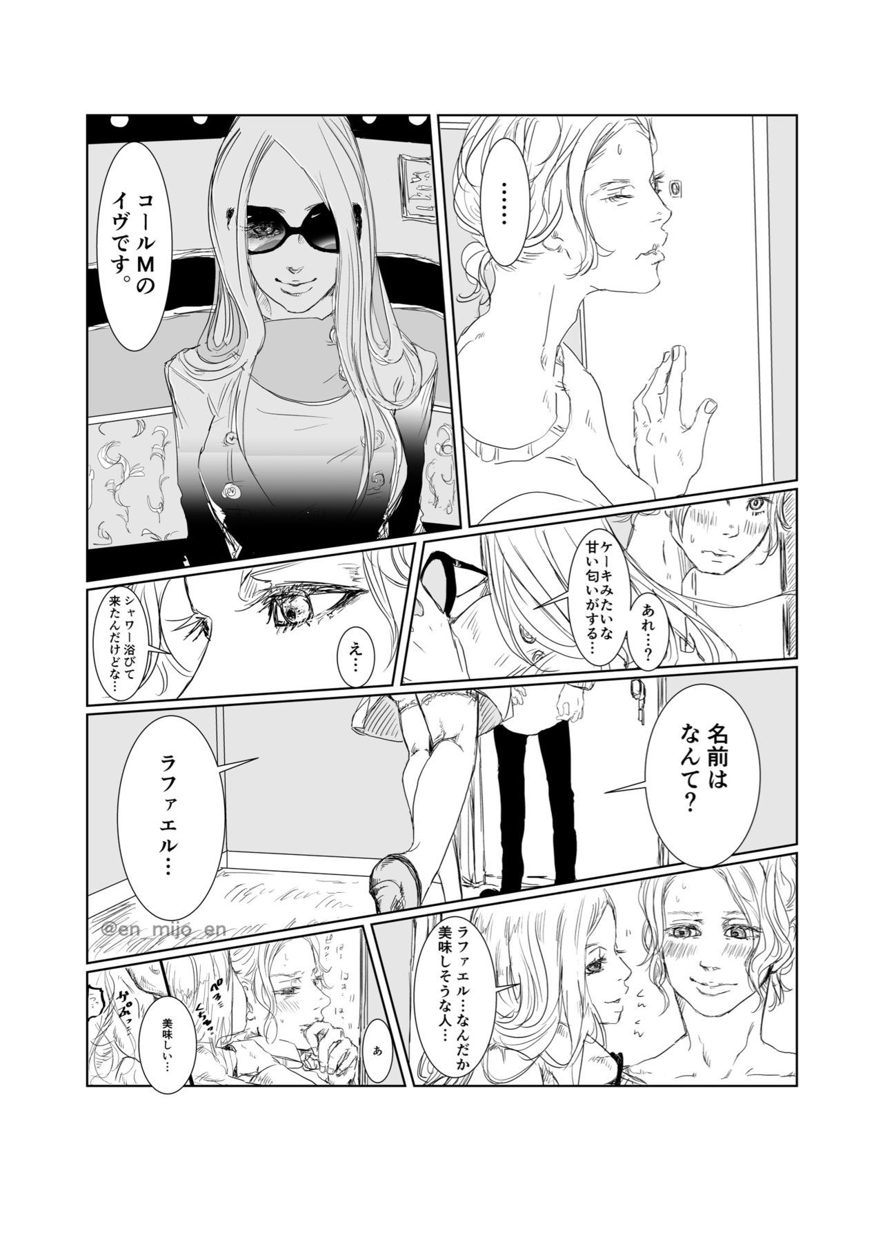 eat me page 5 full