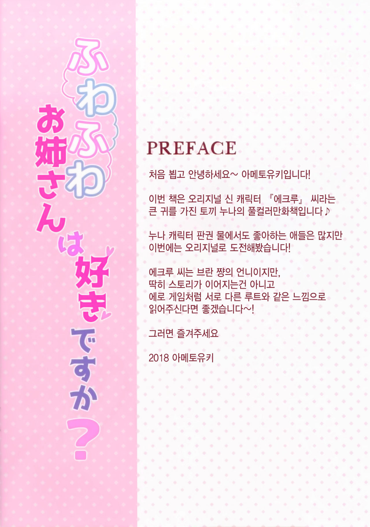 Fuwafuwa Onee-san wa Suki desu ka? + Melonbooks Gentei Leaflet | 폭신폭신한 누나는 좋아하시나요? + 멜론북스 한정 리플릿 page 2 full