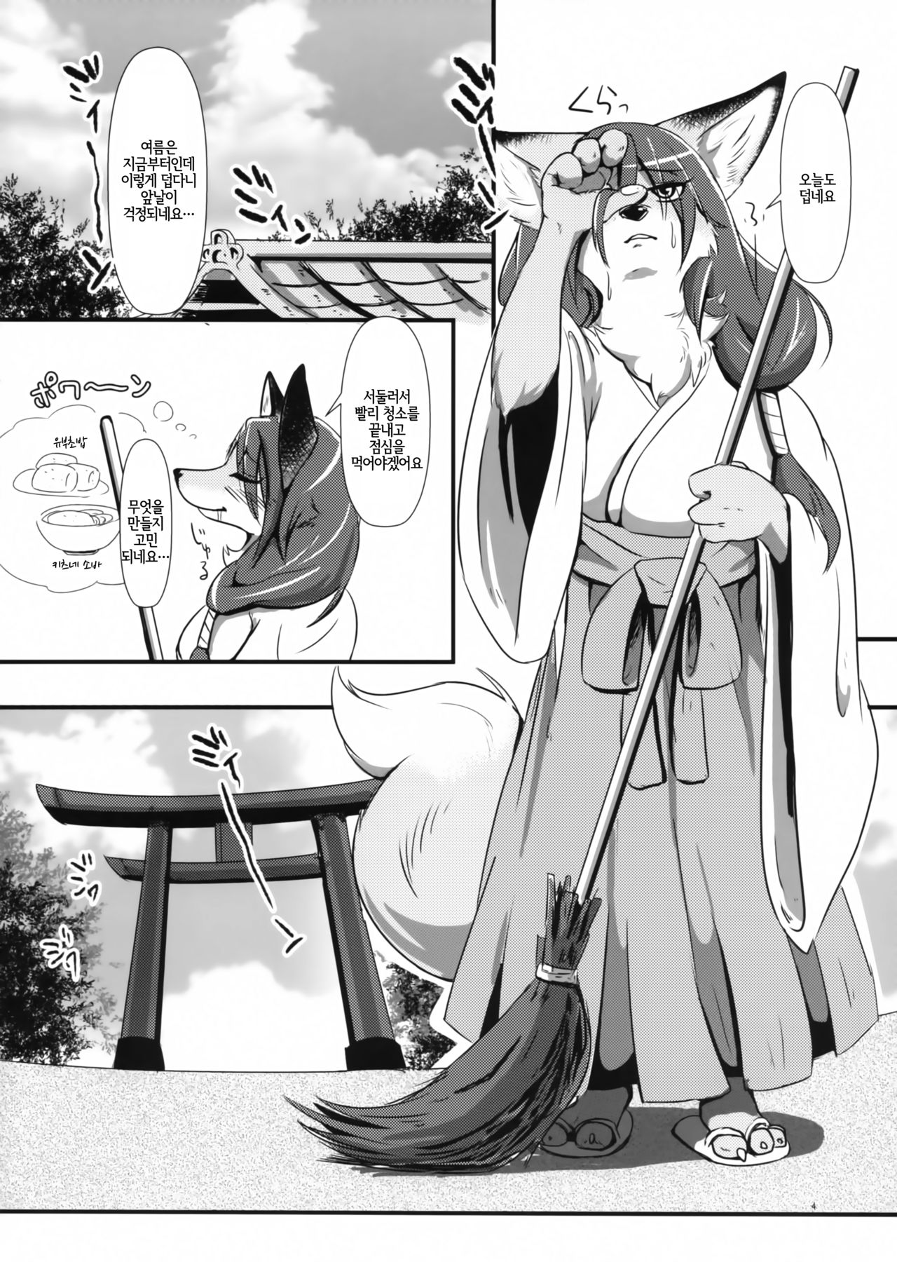 Okitsune-sama no Iutoori | 여우 님의 말씀 대로 ♥ page 3 full
