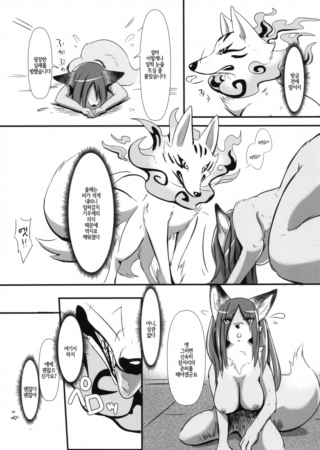Okitsune-sama no Iutoori | 여우 님의 말씀 대로 ♥ page 6 full