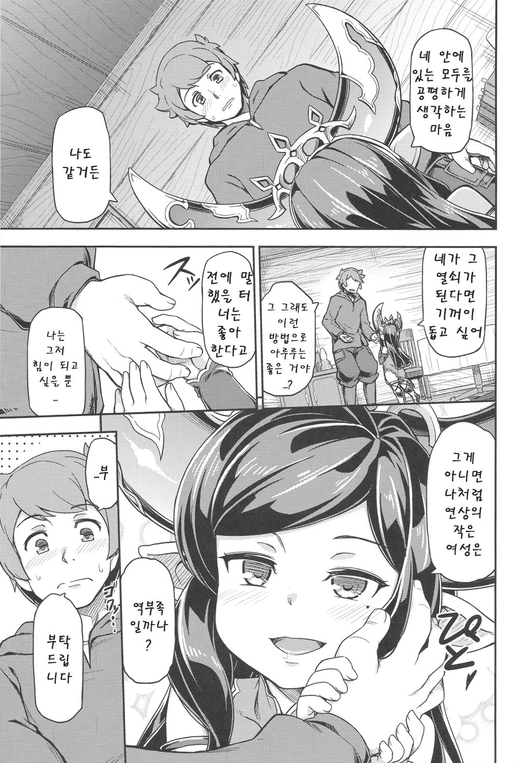 Atarashii Fate Episode ga Arimasu! 2 page 6 full