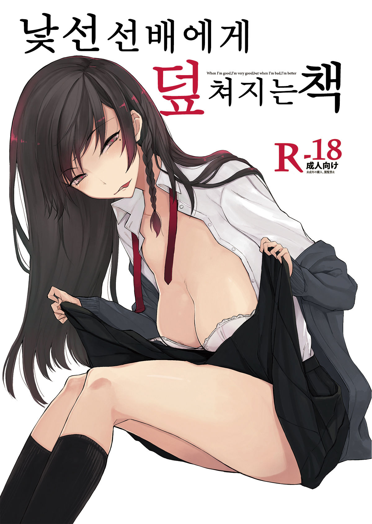 Mishiranu Senpai ni Osowareru Hon | 낯선 선배에게 덮쳐지는 책 page 1 full