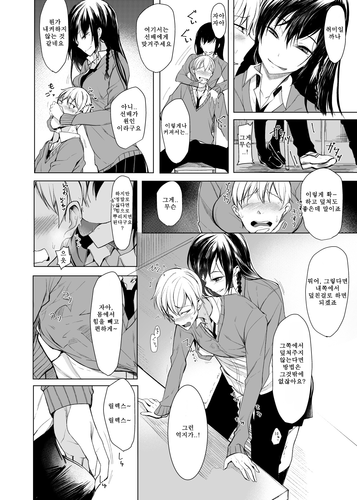 Mishiranu Senpai ni Osowareru Hon | 낯선 선배에게 덮쳐지는 책 page 10 full