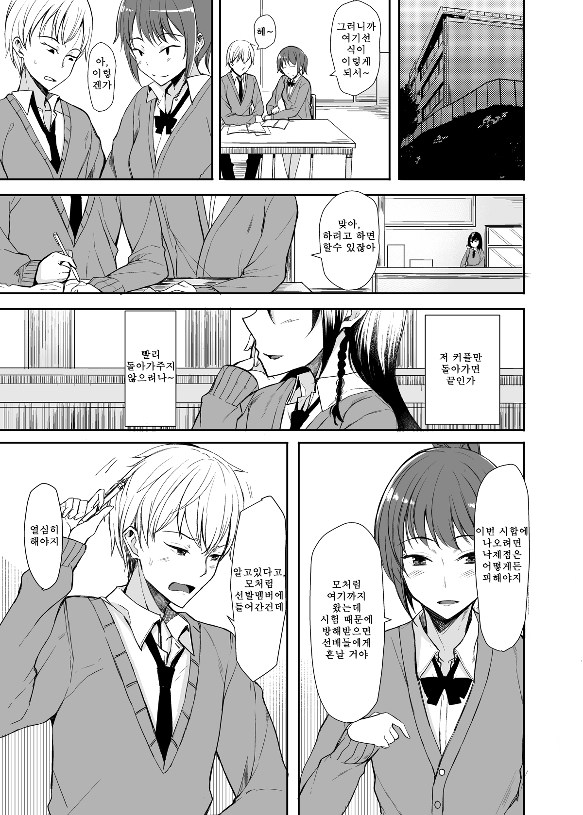 Mishiranu Senpai ni Osowareru Hon | 낯선 선배에게 덮쳐지는 책 page 3 full
