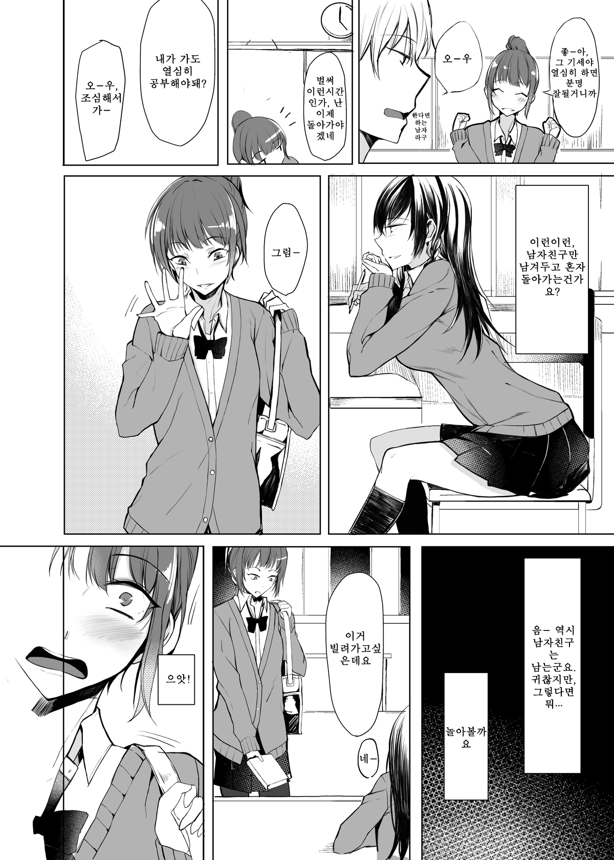 Mishiranu Senpai ni Osowareru Hon | 낯선 선배에게 덮쳐지는 책 page 4 full