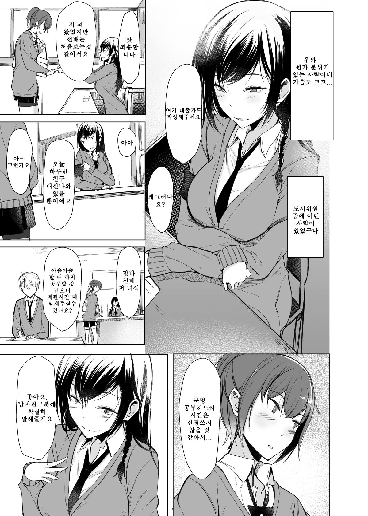Mishiranu Senpai ni Osowareru Hon | 낯선 선배에게 덮쳐지는 책 page 5 full