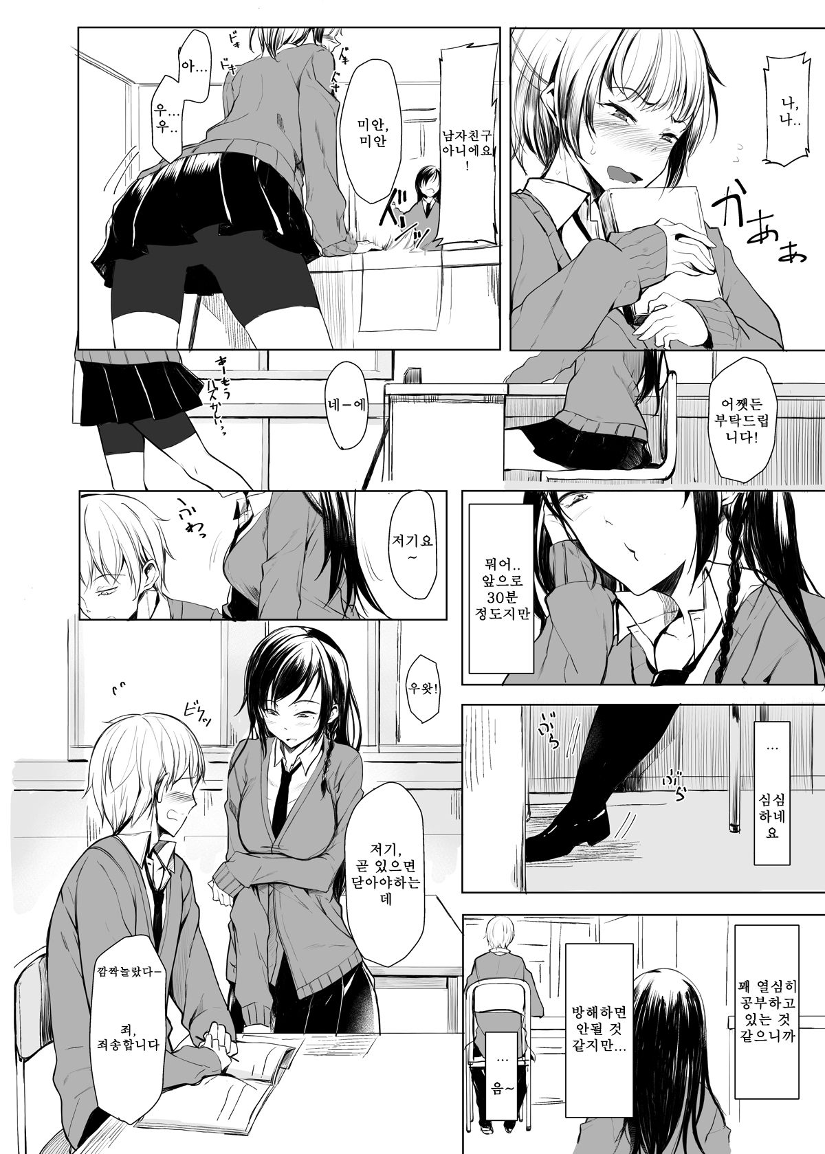 Mishiranu Senpai ni Osowareru Hon | 낯선 선배에게 덮쳐지는 책 page 6 full