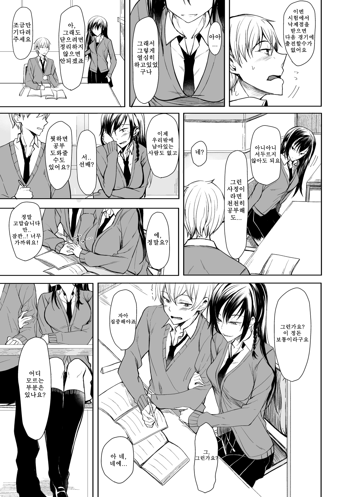 Mishiranu Senpai ni Osowareru Hon | 낯선 선배에게 덮쳐지는 책 page 7 full