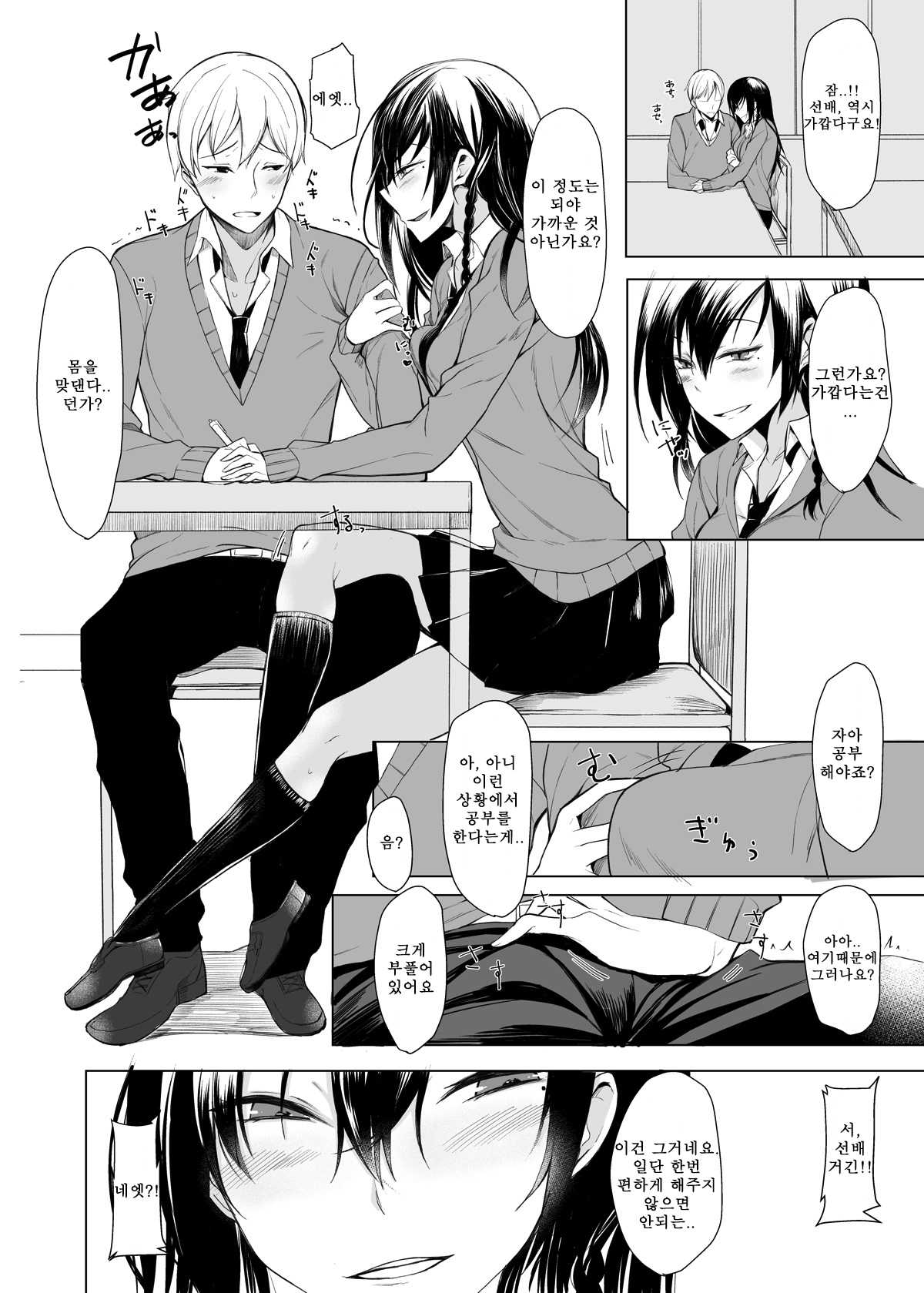 Mishiranu Senpai ni Osowareru Hon | 낯선 선배에게 덮쳐지는 책 page 8 full