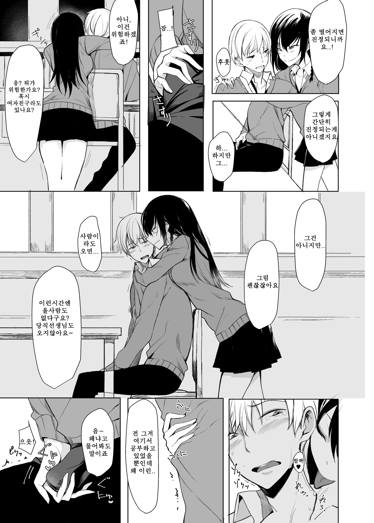 Mishiranu Senpai ni Osowareru Hon | 낯선 선배에게 덮쳐지는 책 page 9 full